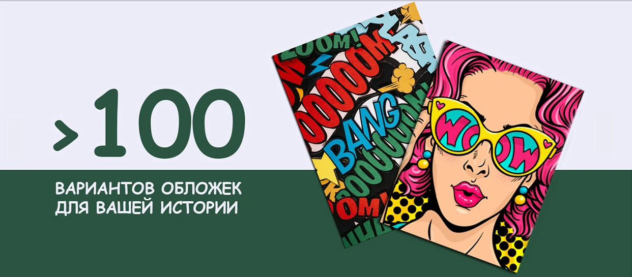 Создай комикс